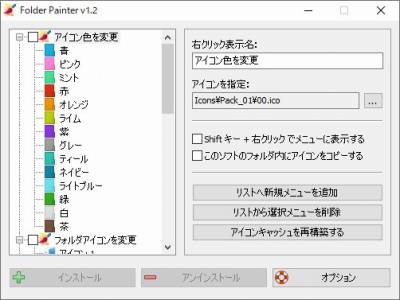 フォルダの色を変更できるフリーソフト Folder Painter フリーソフトの樹