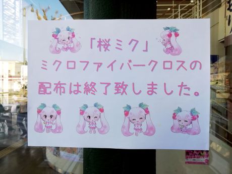 弘前の商店街で「桜ミク」コラボグッズ進呈