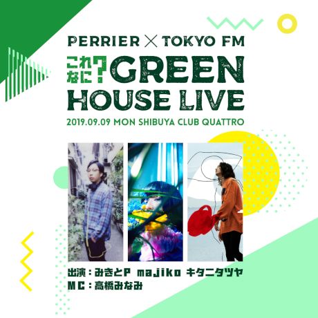 PERRIER?TOKYO FM これなに？GREEN HOUSE LIVE