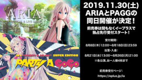 「ARIAアンコール公演」&「PARTY A GO-GO SUPER EDITION」同日開催決定!