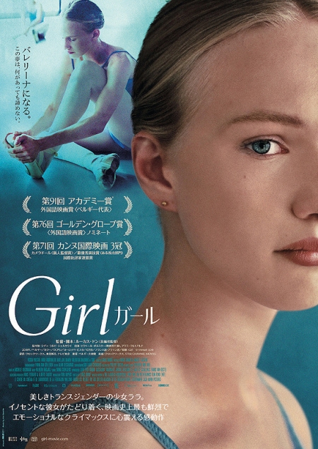 20190714_Girl_Poster.jpg