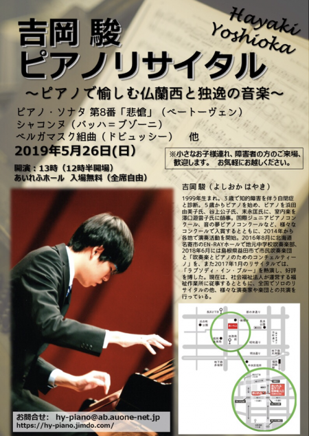 YoshiokaHayaki_PianoRecital_20190526.png