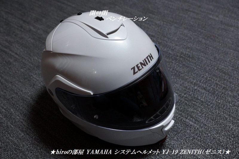 hiroの部屋　YAMAHA システムヘルメット YJ-19 ZENITH（ゼニス