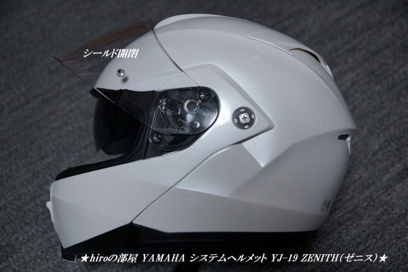 hiroの部屋　YAMAHA システムヘルメット YJ-19 ZENITH（ゼニス