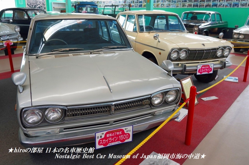 hiroの部屋　日本の名車歴史館 Nostalgic Best Car Museum of Japan福岡市東区海の中道