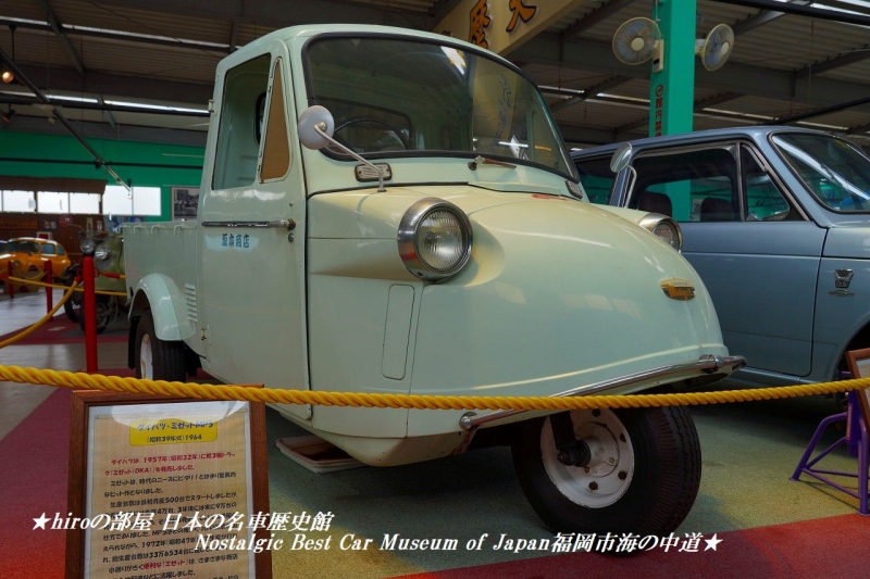 hiroの部屋　日本の名車歴史館 Nostalgic Best Car Museum of Japan福岡市東区海の中道