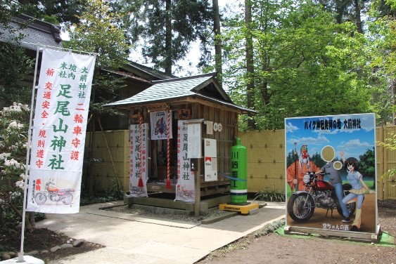 足尾山神社