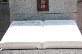 横浜の平和記念碑０３