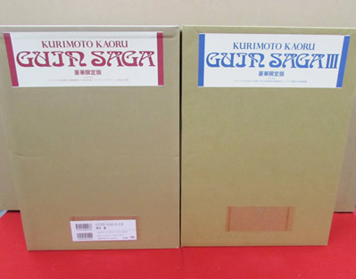 豪華限定版 グイン サーガ 誕生30周年記念出版 全2箱3冊入セット