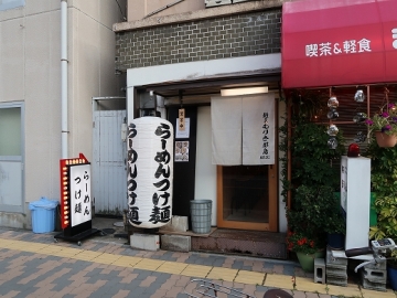 麺屋 もりき 都島