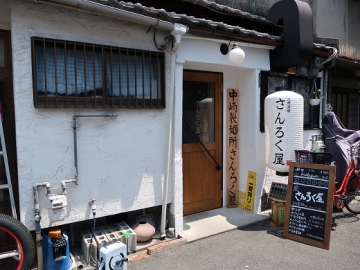 中崎製麺所 さんろく屋 中崎店