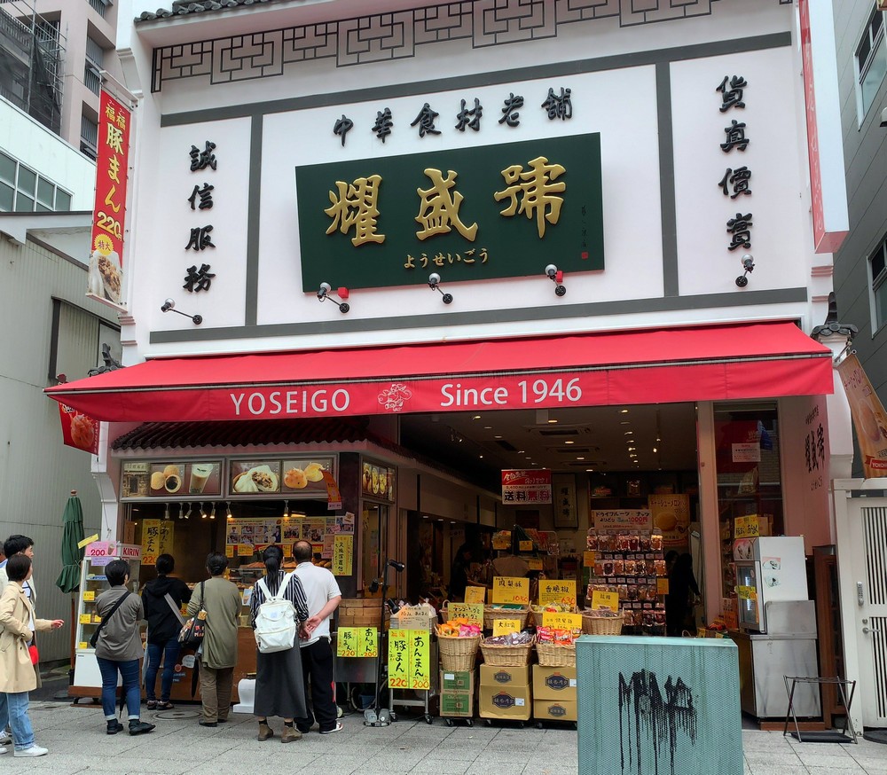 UMA SOUL - 中華食材の老舗店！（耀盛號/ようせいごう）
